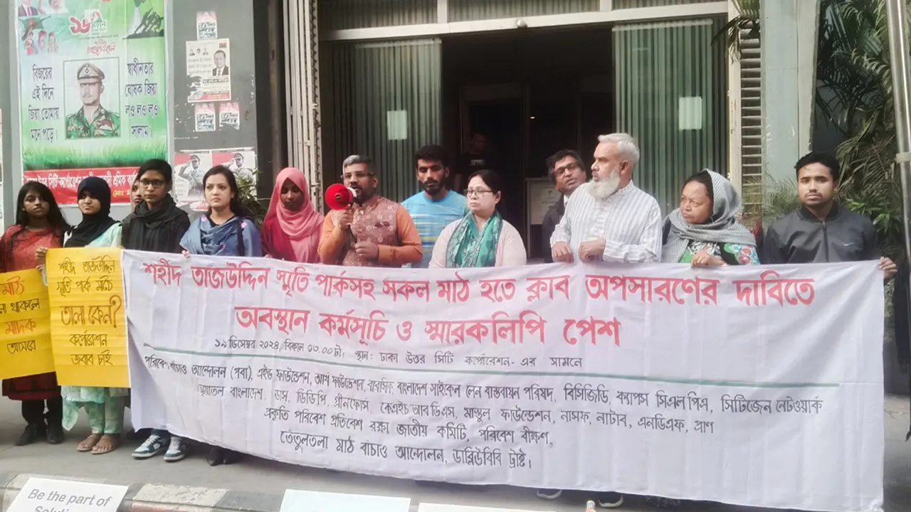 পার্ক দখলমুক্তের দাবিতে ডিএনসিসির সামনে পরিবেশবাদীদের অবস্থান। ছবি : কালবেলা