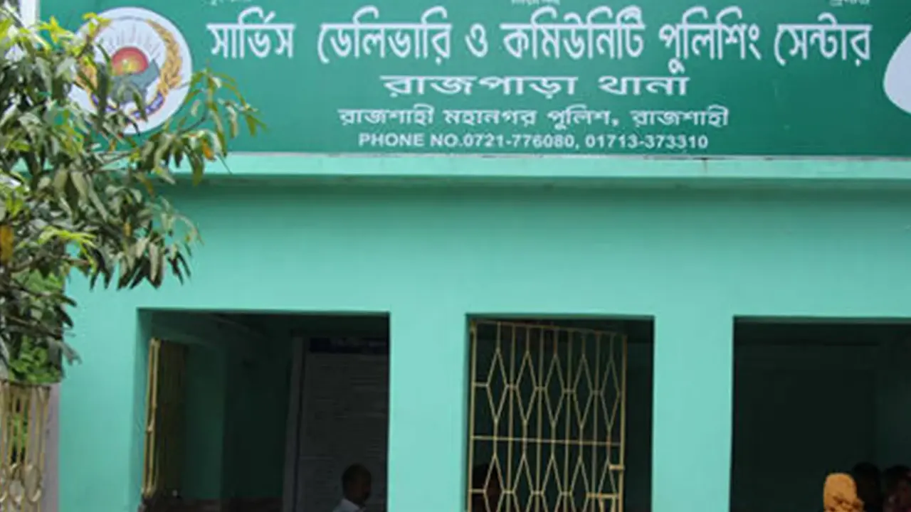 রাজপাড়া থানা। ছবি : কালবেলা