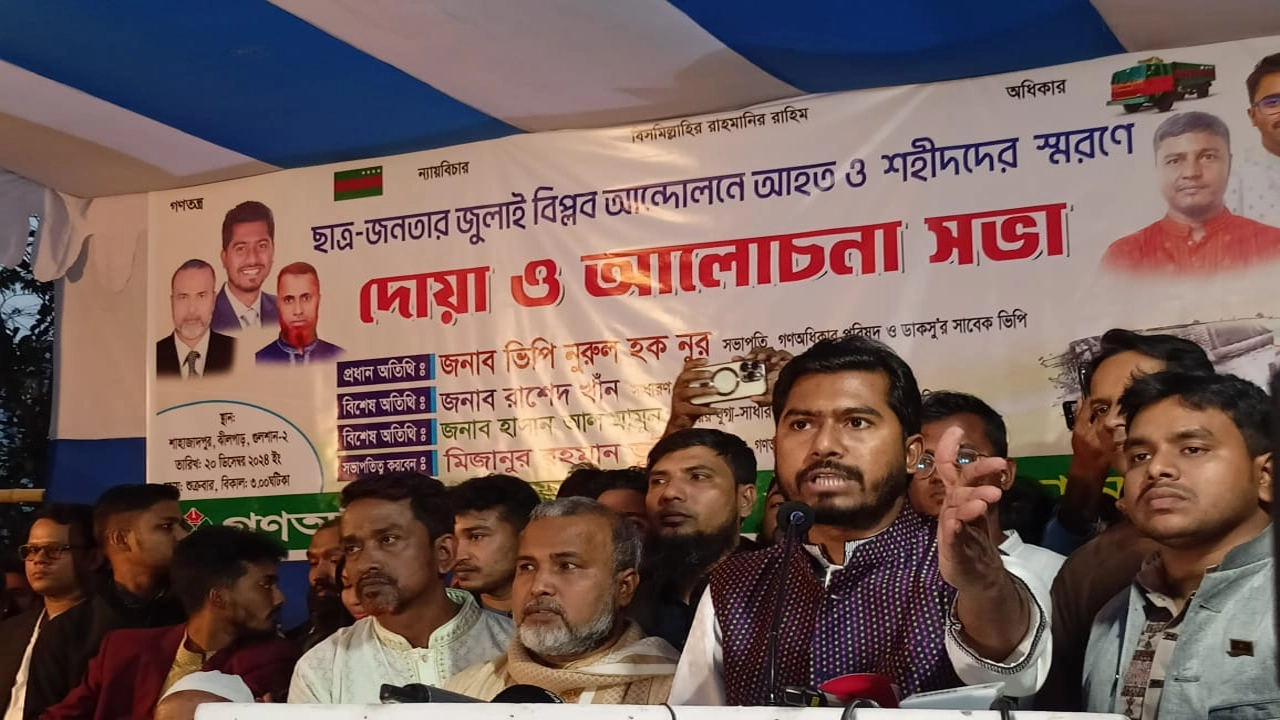 বক্তব্য রাখছেন গণঅধিকার পরিষদের সভাপতি নুরুল হক নুর। ছবি : কালবেলা
