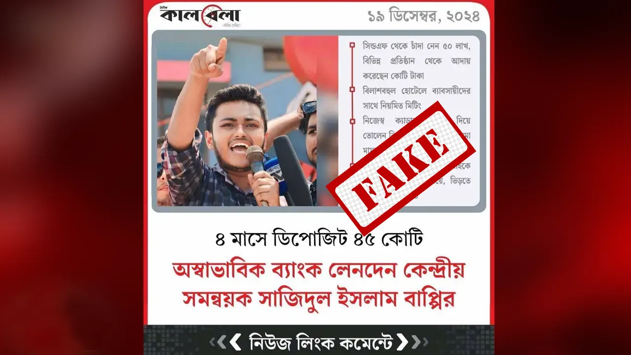 রিউমর স্ক্যানারের অনুসন্ধান। ছবি : সংগৃহীত