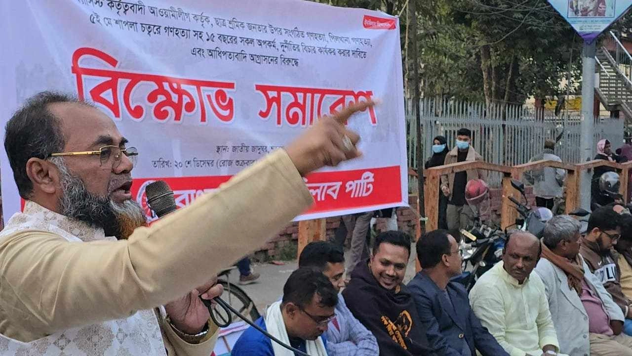 শাহবাগে জাতীয় জাদুঘরের সামনে বাংলাদেশ ইনকিলাব পার্টি আয়োজিত এক বিক্ষোভ সমাবেশে কথা বলেন বাংলাদেশ লেবার পার্টির চেয়ারম্যান লায়ন মো. ফারুক রহমান। ছবি : কালবেলা