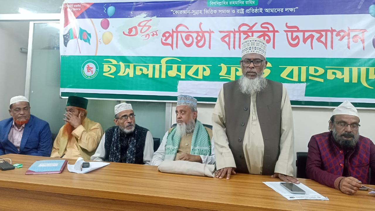 ইসলামিক ফ্রন্ট বাংলাদেশের ৩৪তম প্রতিষ্ঠাবার্ষিকী উদযাপিত। ছবি : কালবেলা