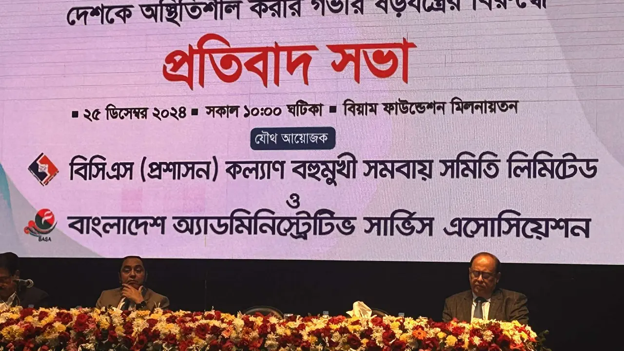 উপসচিব পদে পদোন্নতিতে প্রশাসন ক্যাডারের কোটা কমাতে জনপ্রশাসন সংস্কার কমিশনের নেওয়া সিদ্ধান্তের প্রতিবাদে আলোচনা সভার আয়োজন করে বিসিএস (প্রশাসন) কল্যাণ বহুমুখী সমবায় সমিতি লিমিটেড এবং বাংলাদেশ অ্যাডমিনিস্ট্রেটিভ সার্ভিস অ্যাসোসিয়েশন। ছবি : কালবেলা
