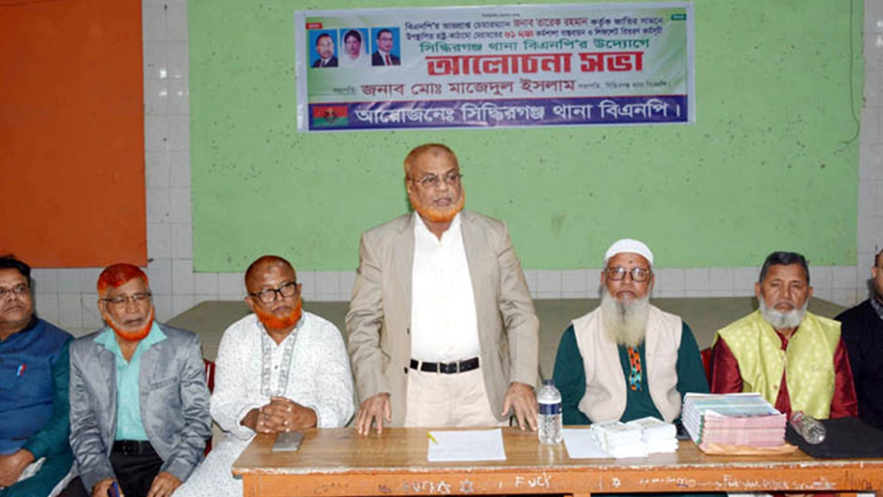সিদ্ধিরগঞ্জে বিএনপির আলোচনা সভায় বক্তব্য দেন গিয়াস উদ্দিন। ছবি : কালবেলা