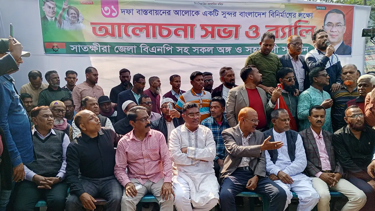 সাতক্ষীরায় ৩১ দফা বাস্তবায়নের দাবিতে আলোচনা সভা করে বিএনপি। ছবি : কালবেলা
