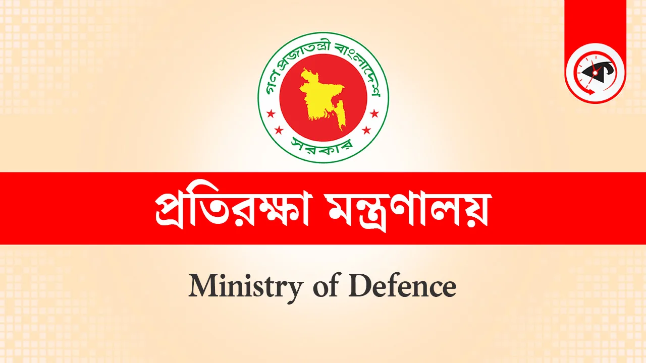 প্রতিরক্ষা মন্ত্রণালয়ে বড় নিয়োগ, পদ সংখ্যা ১৮৬