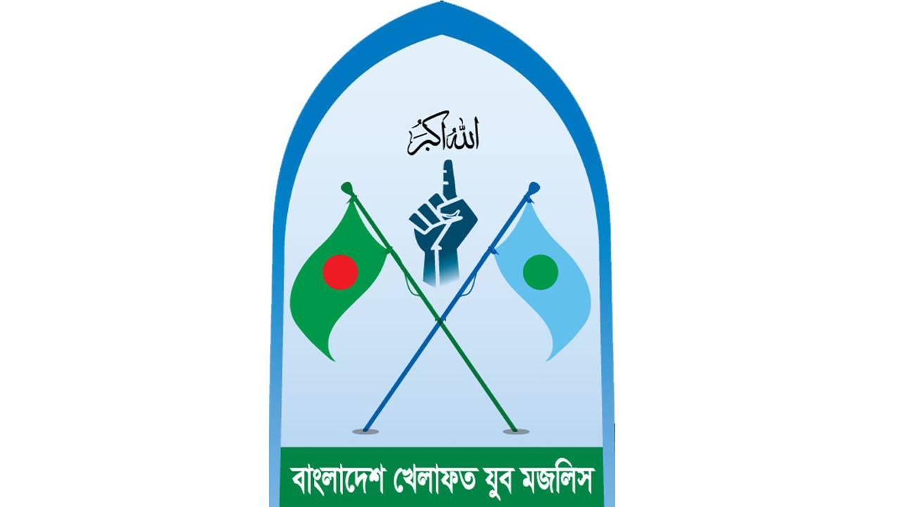 বাংলাদেশ খেলাফত যুব মজলিসের লোগো। ছবি : সংগৃহীত
