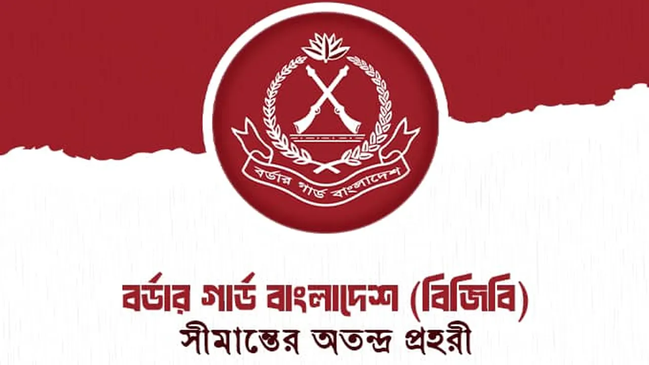বর্ডার গার্ড বাংলাদেশ (বিজিবি) লোগো। ছবি : সংগৃহীত