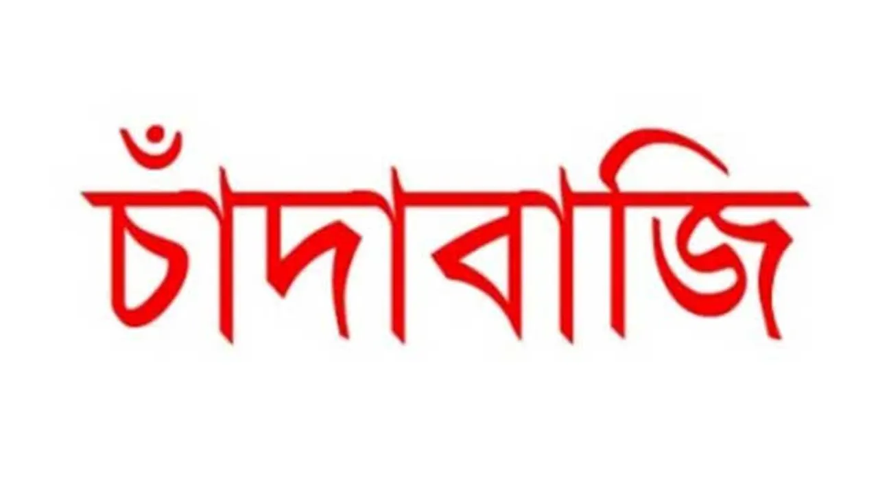 ছবি : সংগৃহীত