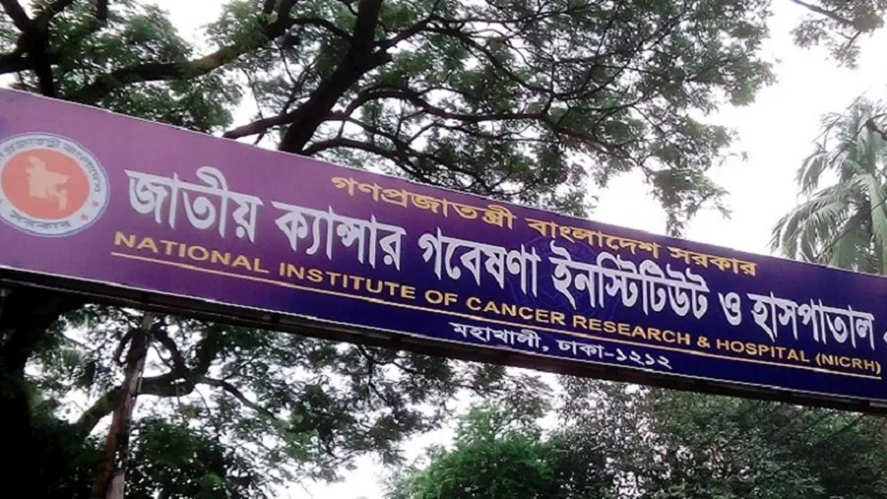 বিকিরণ চিকিৎসাসেবা বন্ধ ধুঁকছেন ক্যান্সার রোগীরা