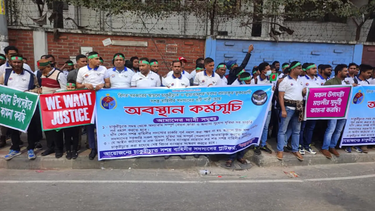 চাকরিচ্যুত সেনা সদস্যদের অবস্থান