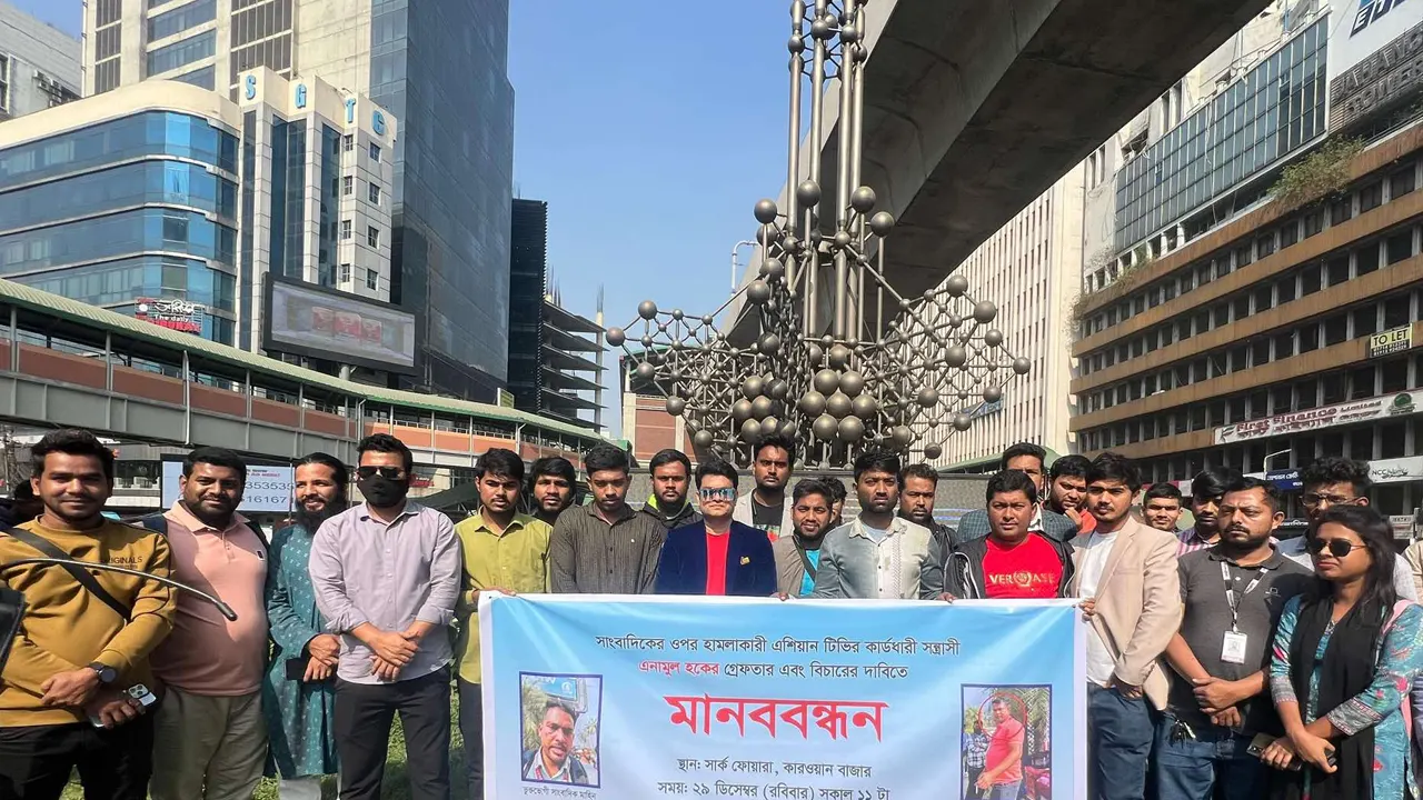 মানববন্ধনরত সাংবাদিকরা। ছবি : কালবেলা