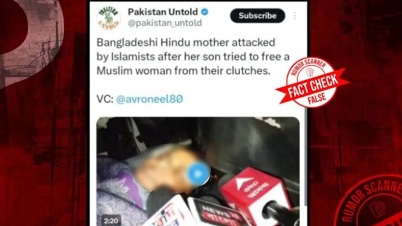 রিউমর স্ক্যানারের অনুসন্ধান। ছবি : সংগৃহীত