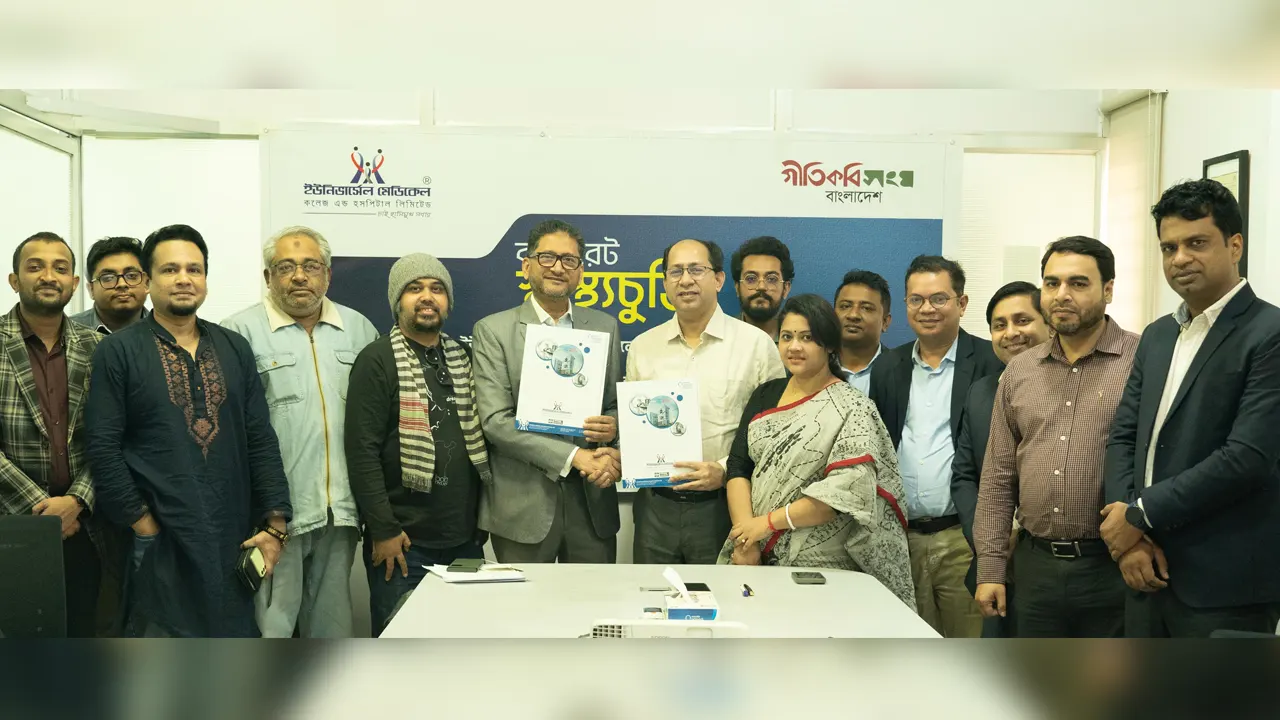 ইউনিভার্সেল মেডিকেল ও গীতিকবি সংঘের করপোরেট স্বাস্থ্যচুক্তি। ছবি : সংগৃহীত