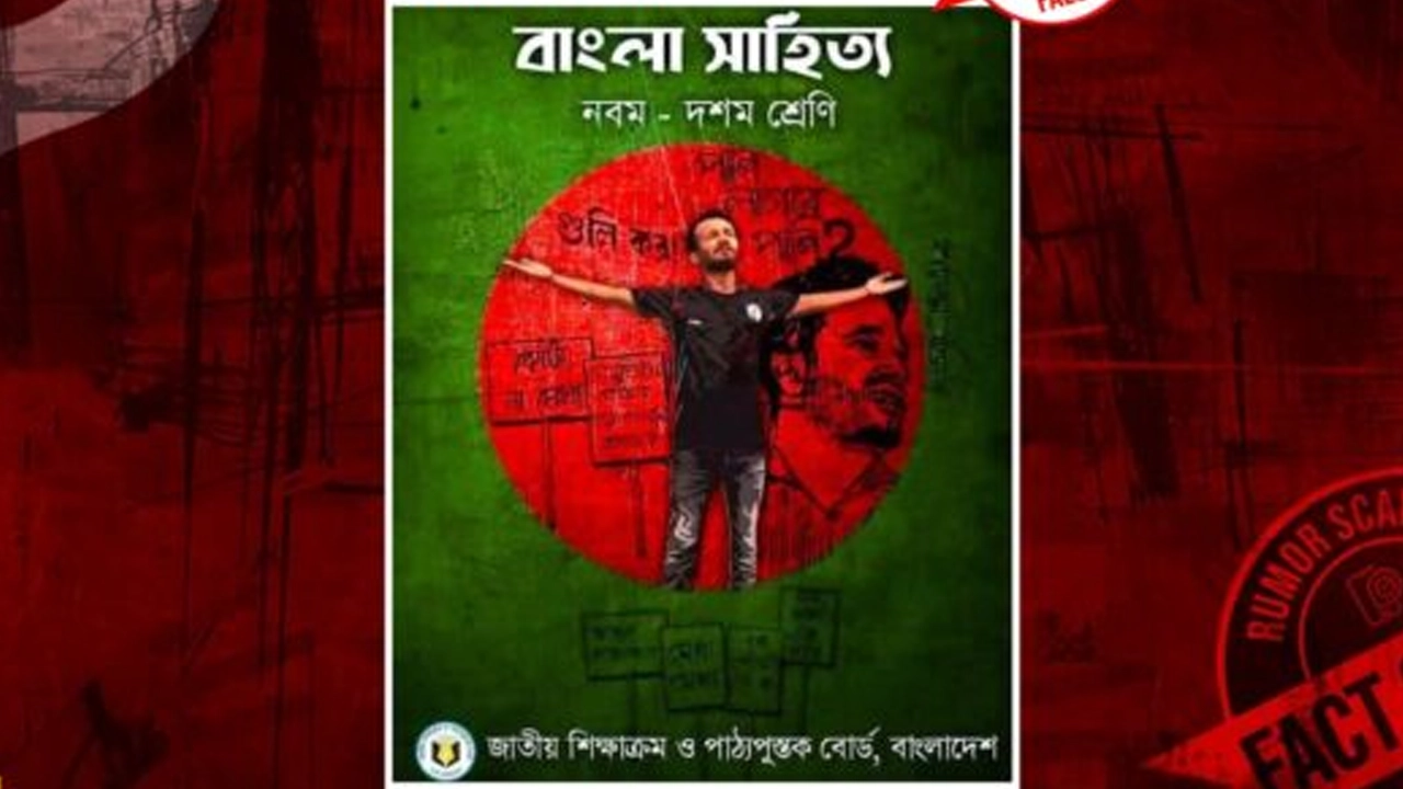 বাংলা সাহিত্য বইয়ের প্রচ্ছদে আবু সাইদের ছবিটি ভুয়া। ছবি : সংগৃহীত