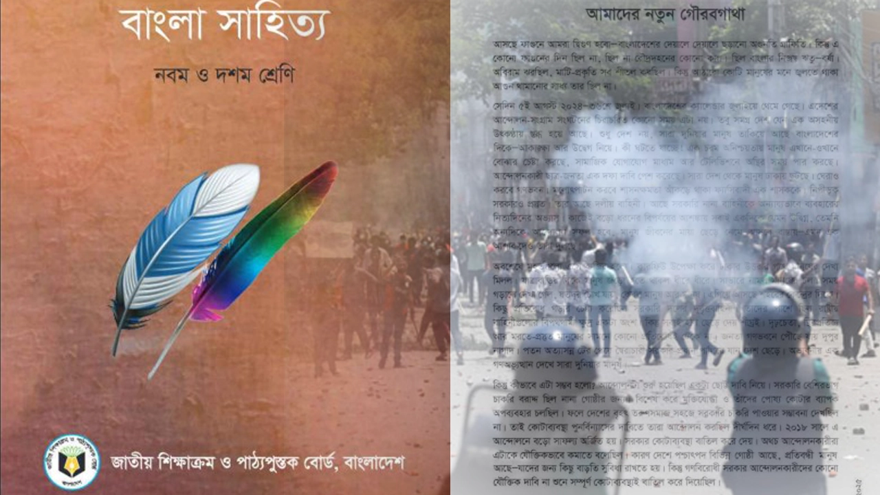 বাংলা সাহিত্য বইয়ের প্রচ্ছদ ও গল্প। ছবি : সংগৃহীত