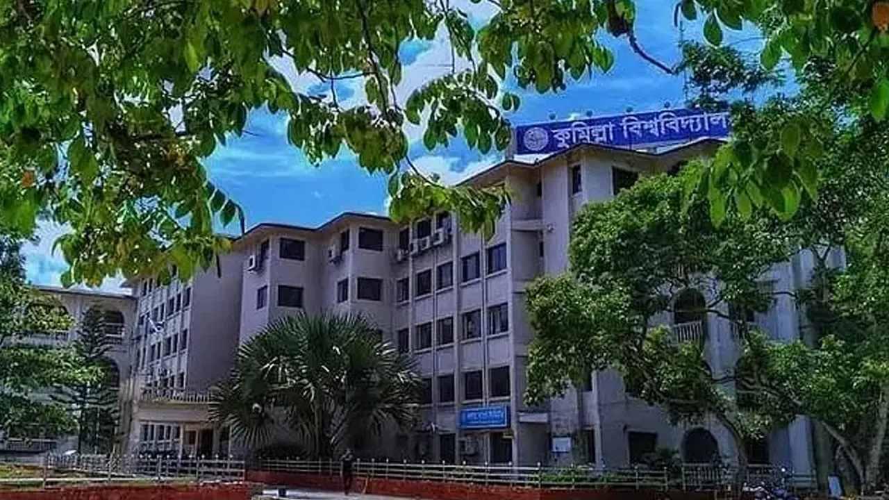 কুমিল্লা বিশ্ববিদ্যালয়। ছবি : সংগৃহীত
