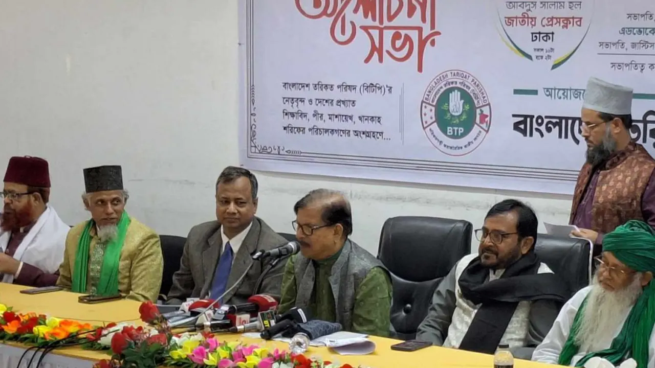 বাংলাদেশ তরিকত পরিষদ (বিটিপি) আয়োজিত এক আলোচনা সভা। ছবি : সংগৃহীত