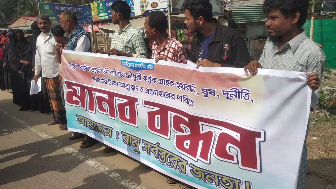 প্রকাশিত সংবাদ ও মানববন্ধনের বিরুদ্ধে প্রকৌশলী গৌতম চৌধুরীর প্রতিবাদ