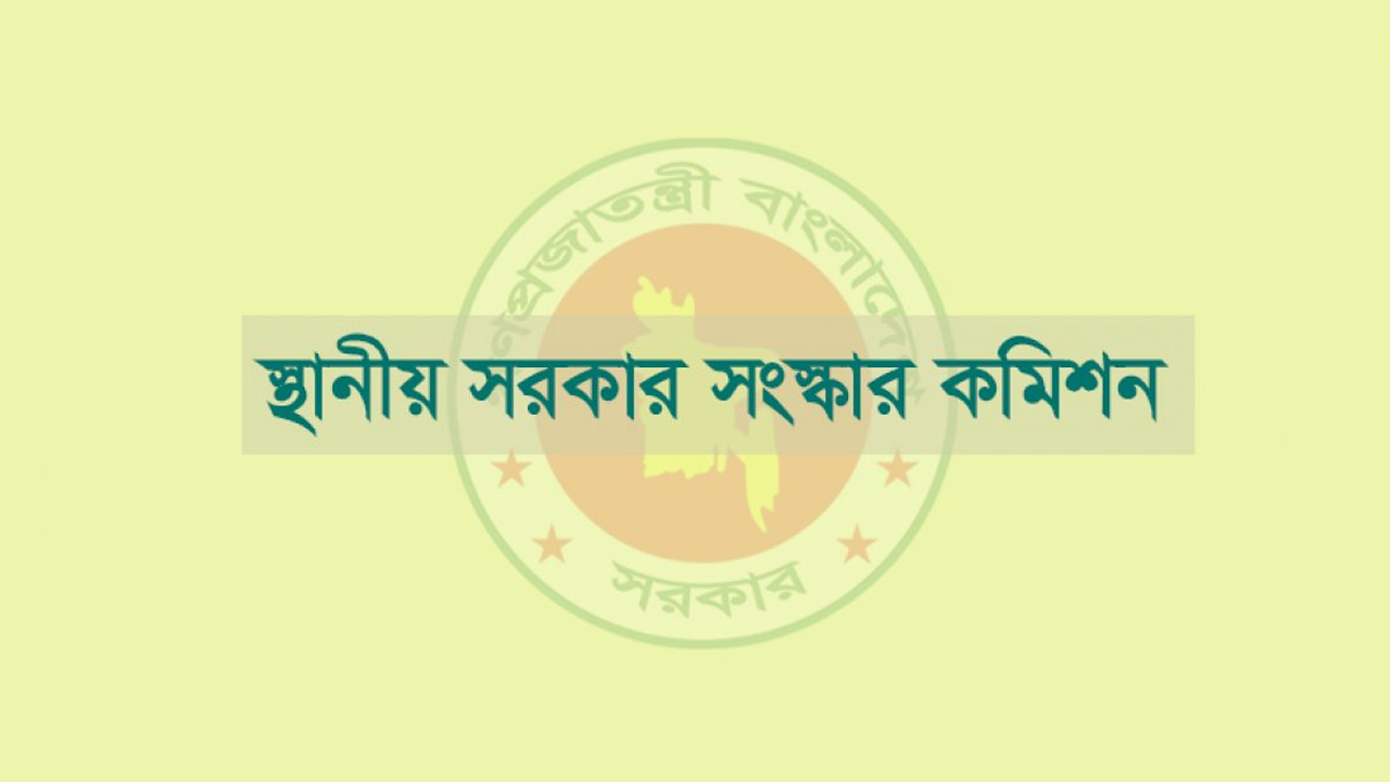 স্থানীয় সরকার সংস্কার কমিশন। প্রতীকী ছবি