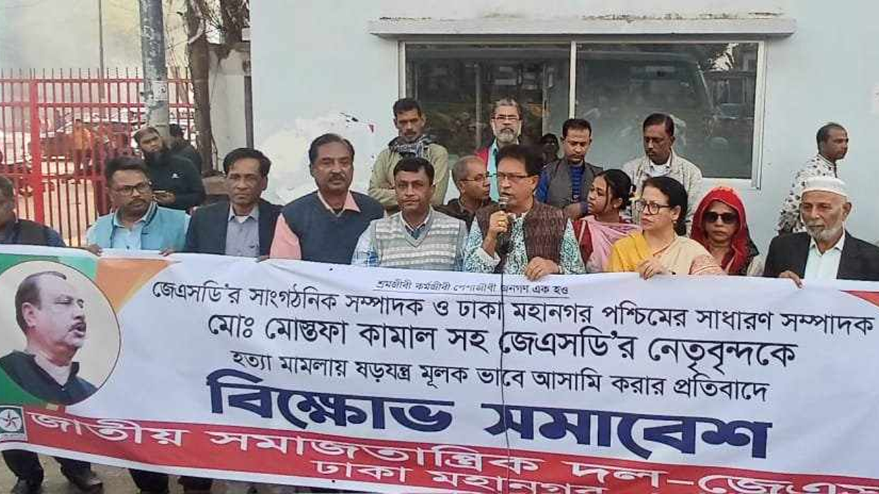 জেএসডির প্রতিবাদ সমাবেশ। ছবি : কালবেলা