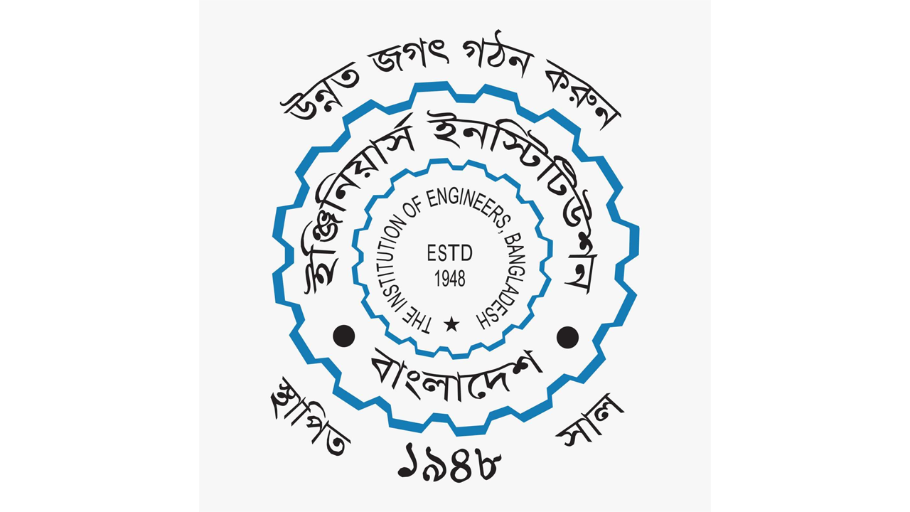 ইঞ্জিনিয়ার্স ইনস্টিটিউশন, বাংলাদেশের লোগো। ছবি : সংগৃহীত