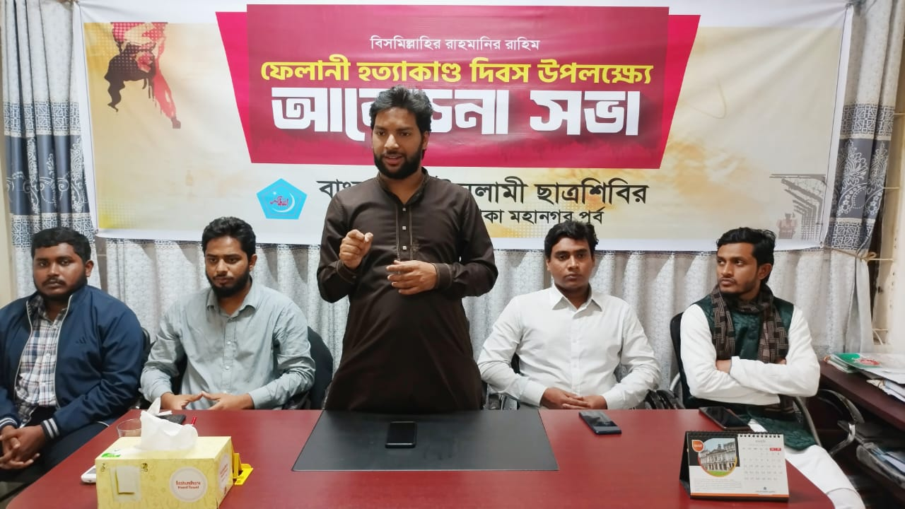 বাংলাদেশ ইসলামী ছাত্রশিবিরের আলোচনা সভা। ছবি : কালবেলা
