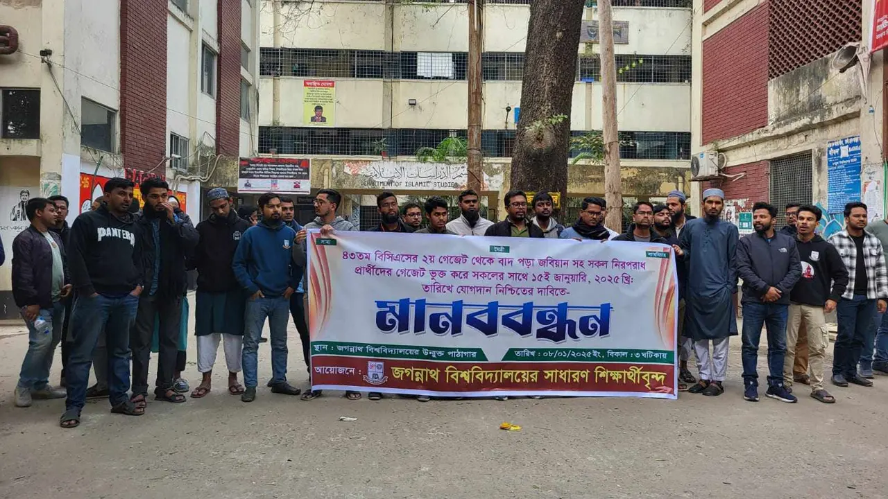 উন্মুক্ত লাইব্রেরির সামনে সাধারণ শিক্ষার্থীদের ব্যানারে আয়োজিত মানববন্ধন। ছবি : কালবেলা