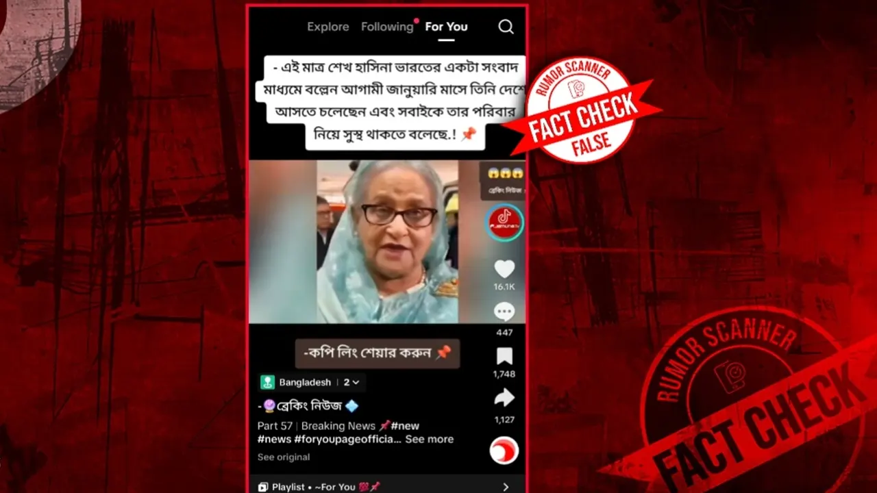 রিউমর স্ক্যানারের অনুসন্ধান। ছবি : সংগৃহীত