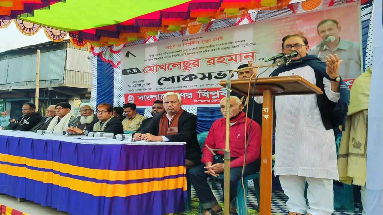 মোখলেছুর রহমানের শোকসভা। ছবি : কালবেলা