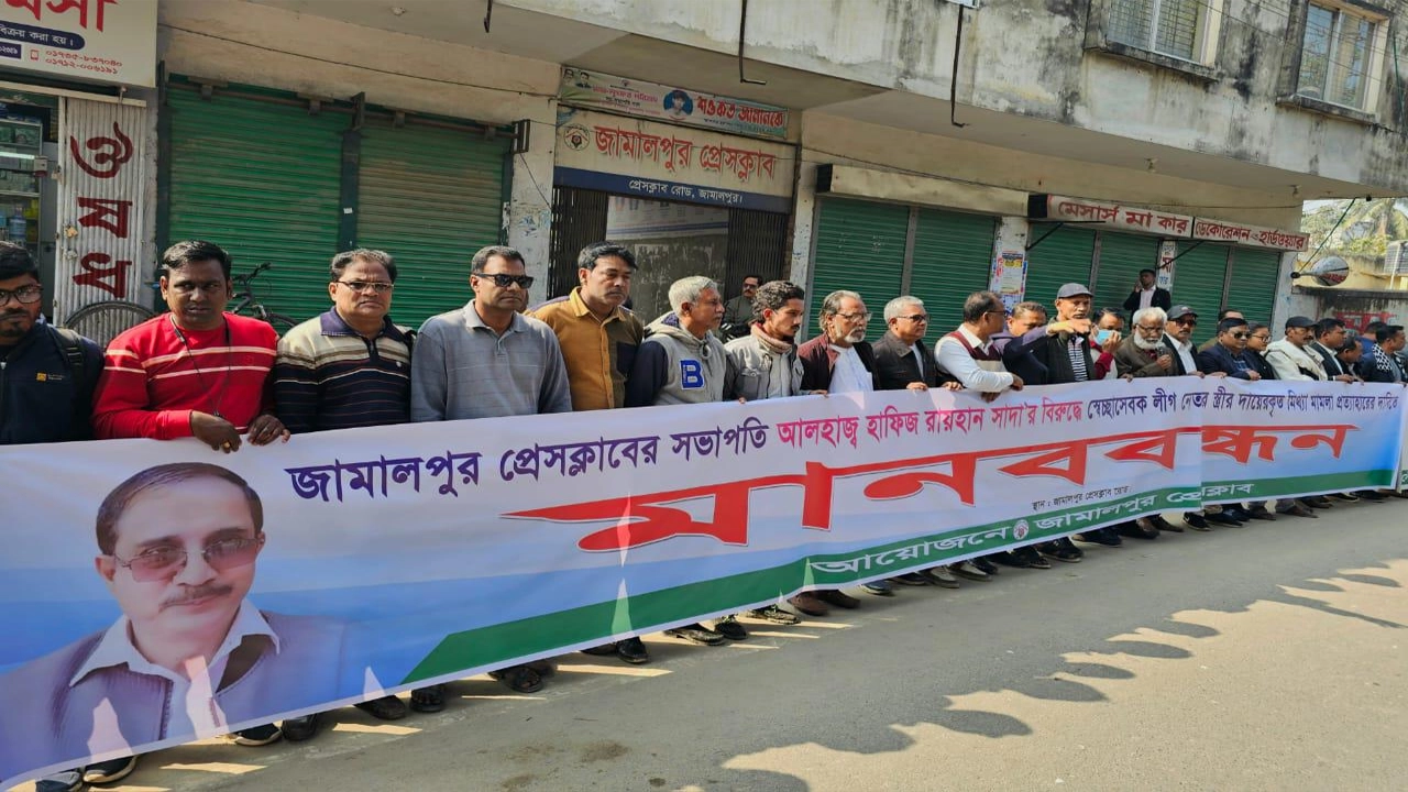 জামালপুর প্রেস ক্লাবের সামনে সাংবাদিকদের মানববন্ধন। ছবি : কালবেলা