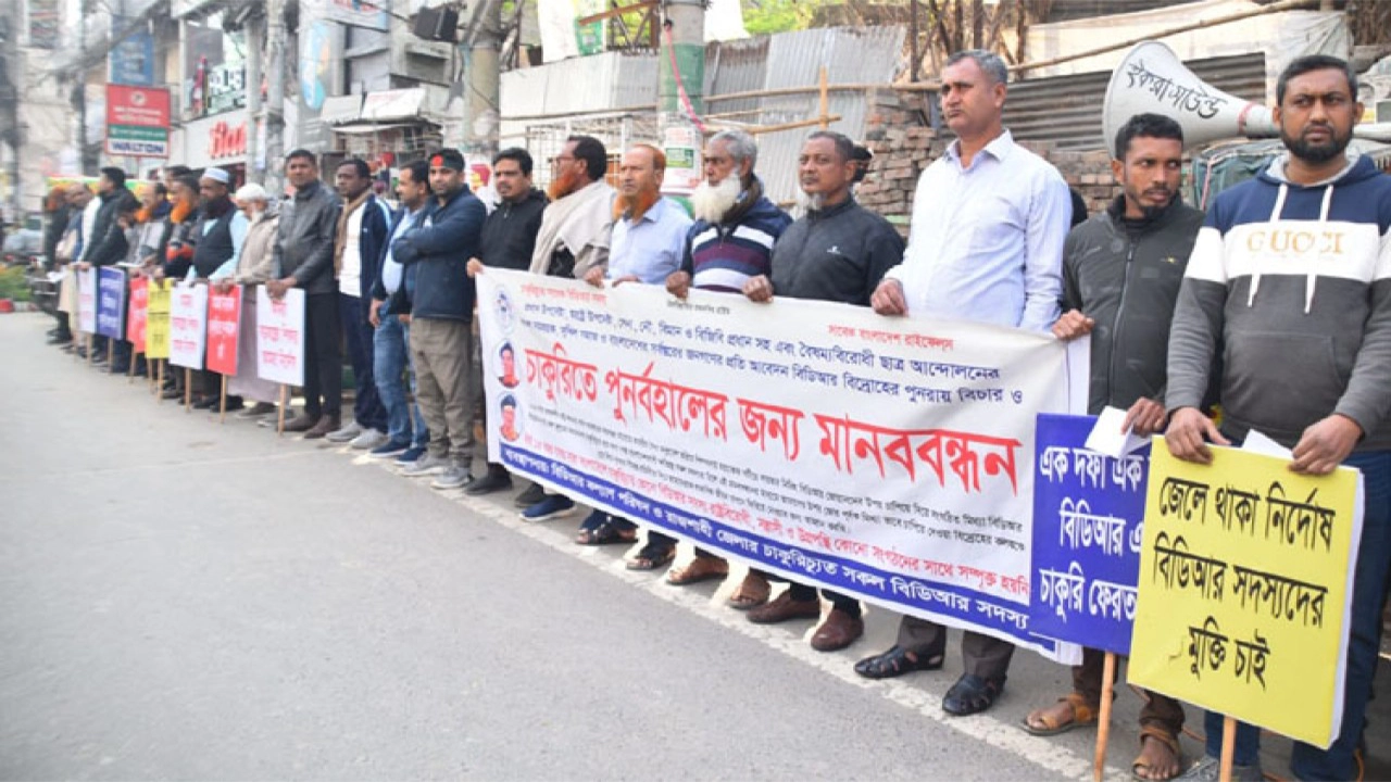 চাকরিতে পুনর্বহাল ও কারাগারে থাকা বিডিআর সদস্যদের মুক্তির দাবিতে রাজশাহীতে মানববন্ধন কর্মসূচি পালিত। ছবি : কালবেলা
