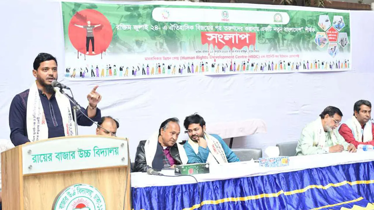 মানবাধিকার উন্নয়ন কেন্দ্র আয়োজিত সংলাপে বক্তারা। ছবি : কালবেলা