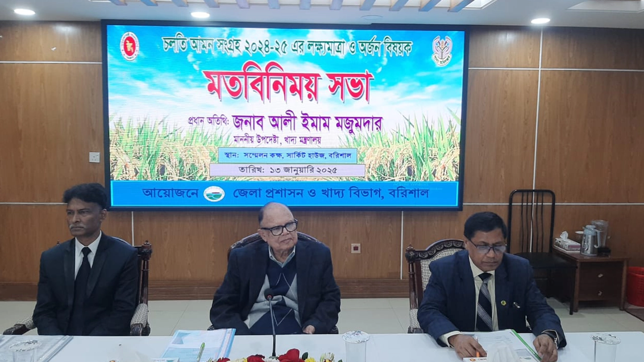 বরিশাল সার্কিট হাউসের সম্মেলন কক্ষে মতবিনিময় সভা
