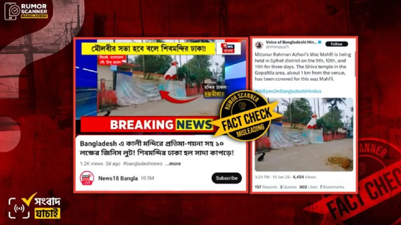 জামায়াতে ইসলামী নিয়ে আজহারীর নামে ভুয়া মন্তব্য প্রচার