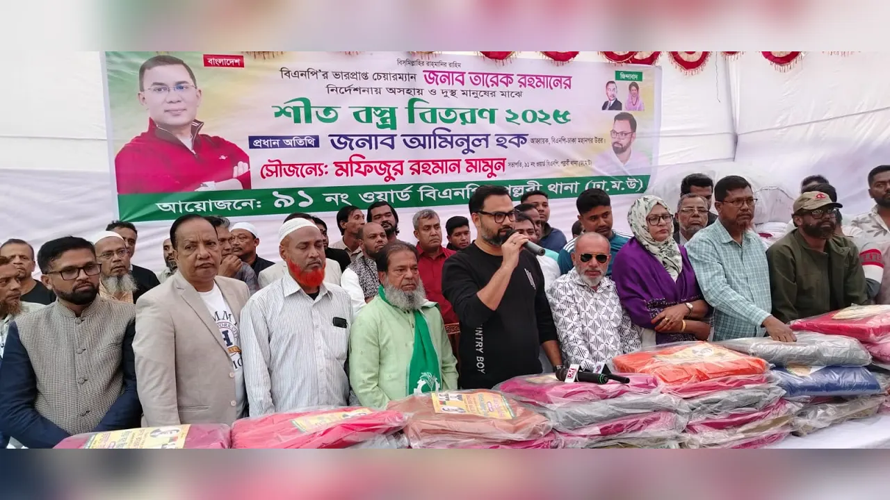 রাজধানী পল্লবীর ধ-ব্লকে বিএনপির ভারপ্রাপ্ত চেয়ারম্যান তারেক রহমানের নির্দেশে আয়োজিত শীতবস্ত্র বিতরণ কর্মসূচিতে কথা বলেন আমিনুল হক। ছবি : কালবেলা