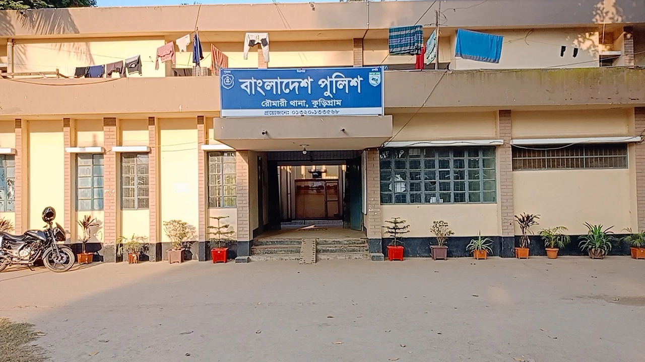 রৌমারী থানা, কুড়িগ্রাম। ছবি : সংগৃহীত