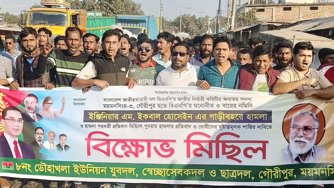 ময়মনসিংহের গৌরীপুরে বিক্ষোভ মিছিল করে যুবদল, স্বেচ্ছাসেবক দল ও ছাত্রদলের নেতাকর্মীরা। ছবি : কালবেলা