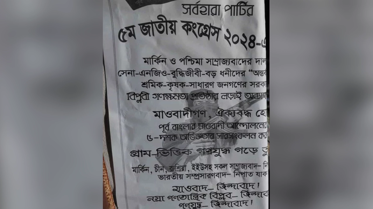 সর্বহারা পার্টির পোস্টার। ছবি : কালবেলা