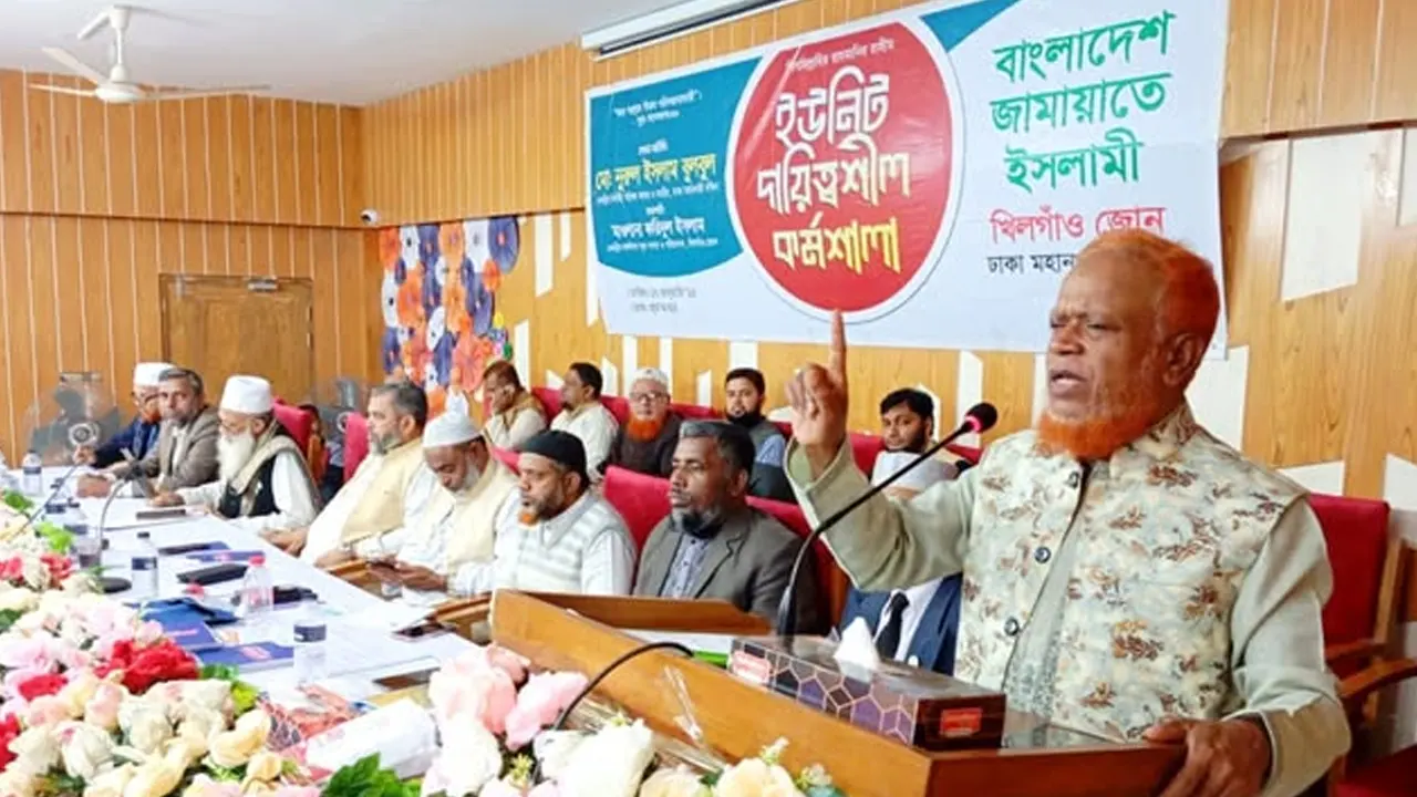 খিলগাঁও জোন জামায়াতের উদ্যোগে ইউনিট দায়িত্বশীল কর্মশালা। ছবি : সংগৃহীত