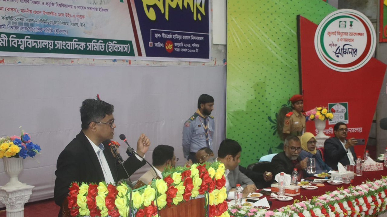 ইসলামী বিশ্ববিদ্যালয়ে সেমিনারে বক্তব্য দেন প্রধান উপদেষ্টার প্রেস সচিব শফিকুল আলম। ছবি : কালবেলা