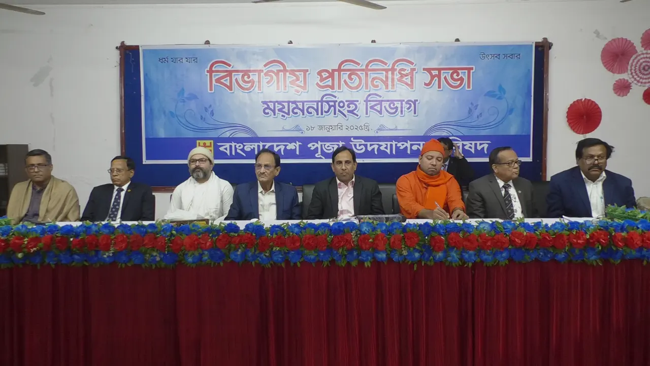 ময়মনসিংহে পূজা উদযাপন পরিষদের বিভাগীয় প্রতিনিধি সভায় অতিথিরা। ছবি : কালবেলা