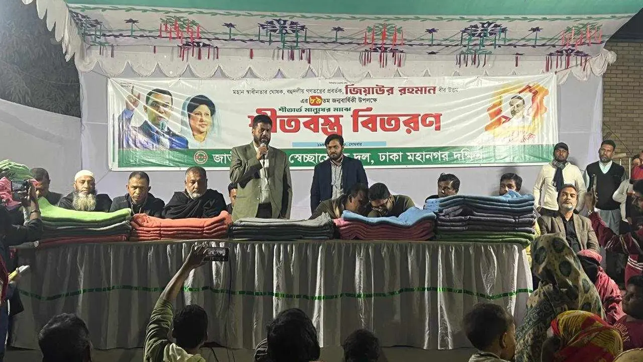 শহীদ রাষ্ট্রপতি জিয়াউর রহমানের ৮৯তম জন্মবার্ষিকী উপলক্ষে শীতবস্ত্র বিরতণ। ছবি : কালবেলা