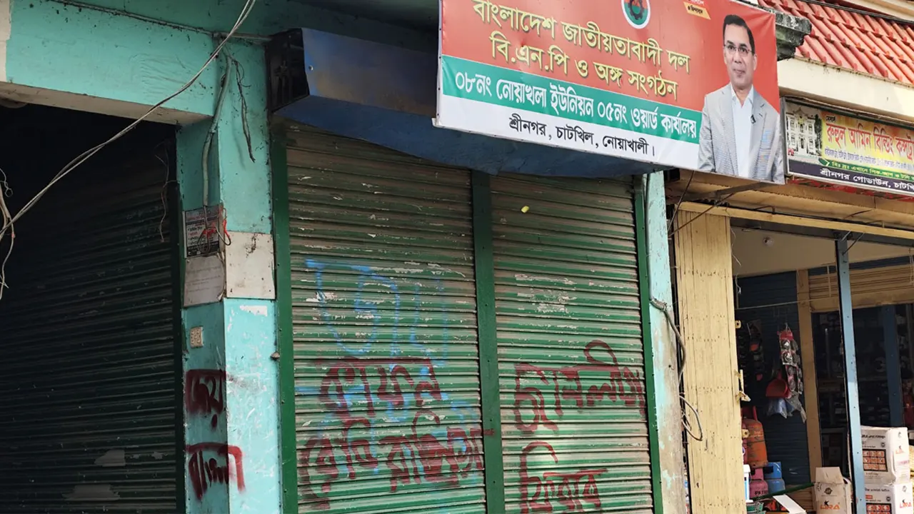 বিএনপির কার্যালয়ের সামনে ছাত্রলীগের বার্তা। ছবি : কালবেলা