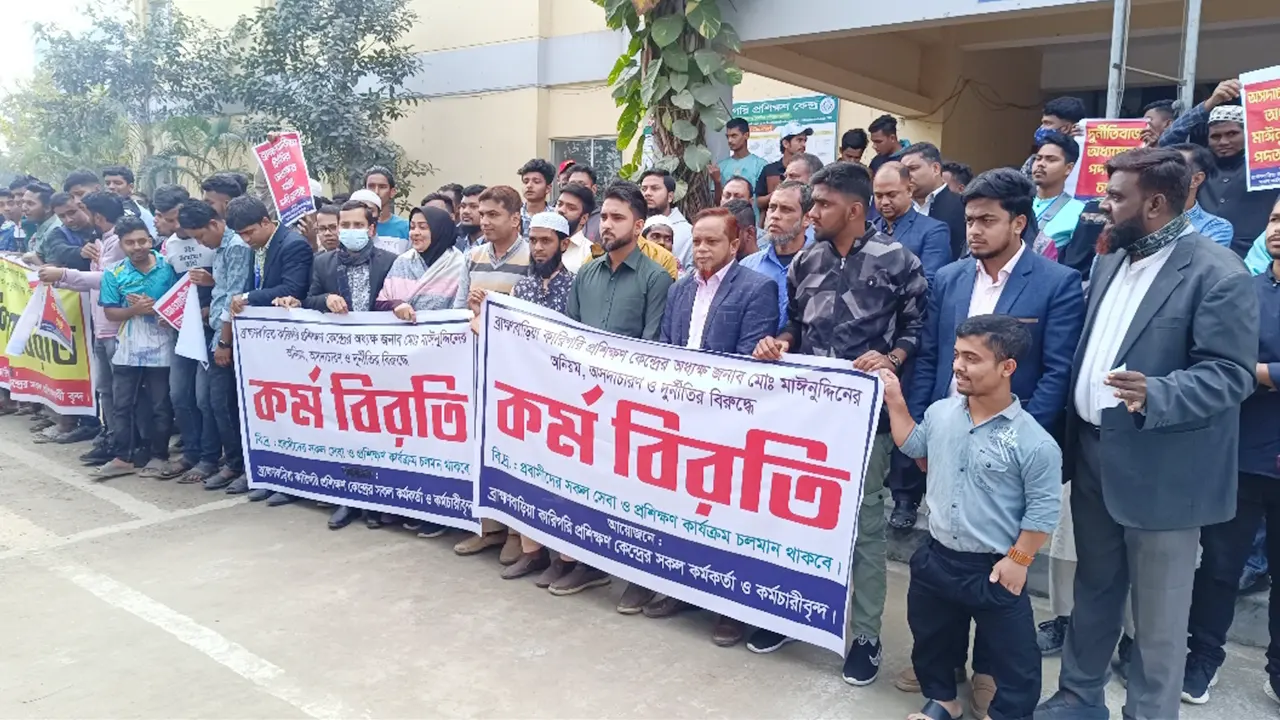 কর্মবিরতি দিয়ে বিক্ষোভ করছেন ব্রাহ্মণবাড়িয়া কারিগরি প্রশিক্ষণ কেন্দ্রের শিক্ষক-শিক্ষার্থী ও কর্মচারীরা। ছবি : কালবেলা