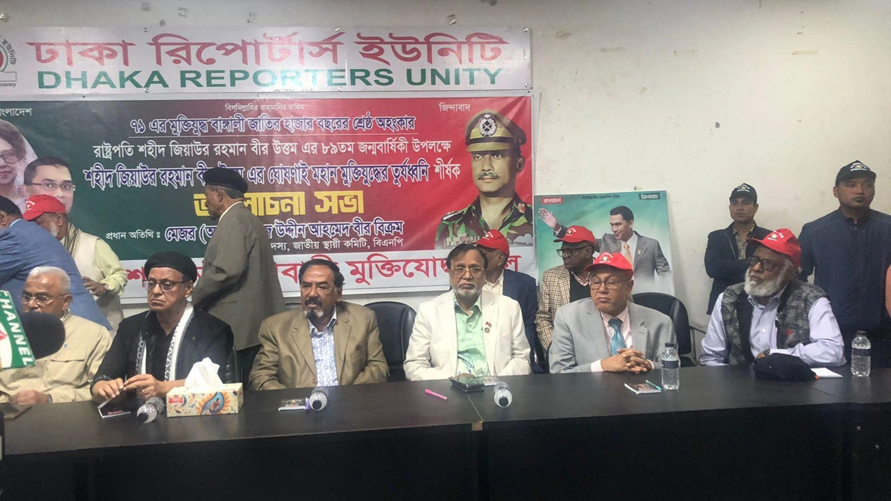 বাংলাদেশ জাতীয়তাবাদী মুক্তিযোদ্ধা দল আয়োজিত আলোচনা সভা। ছবি : কালবেলা
