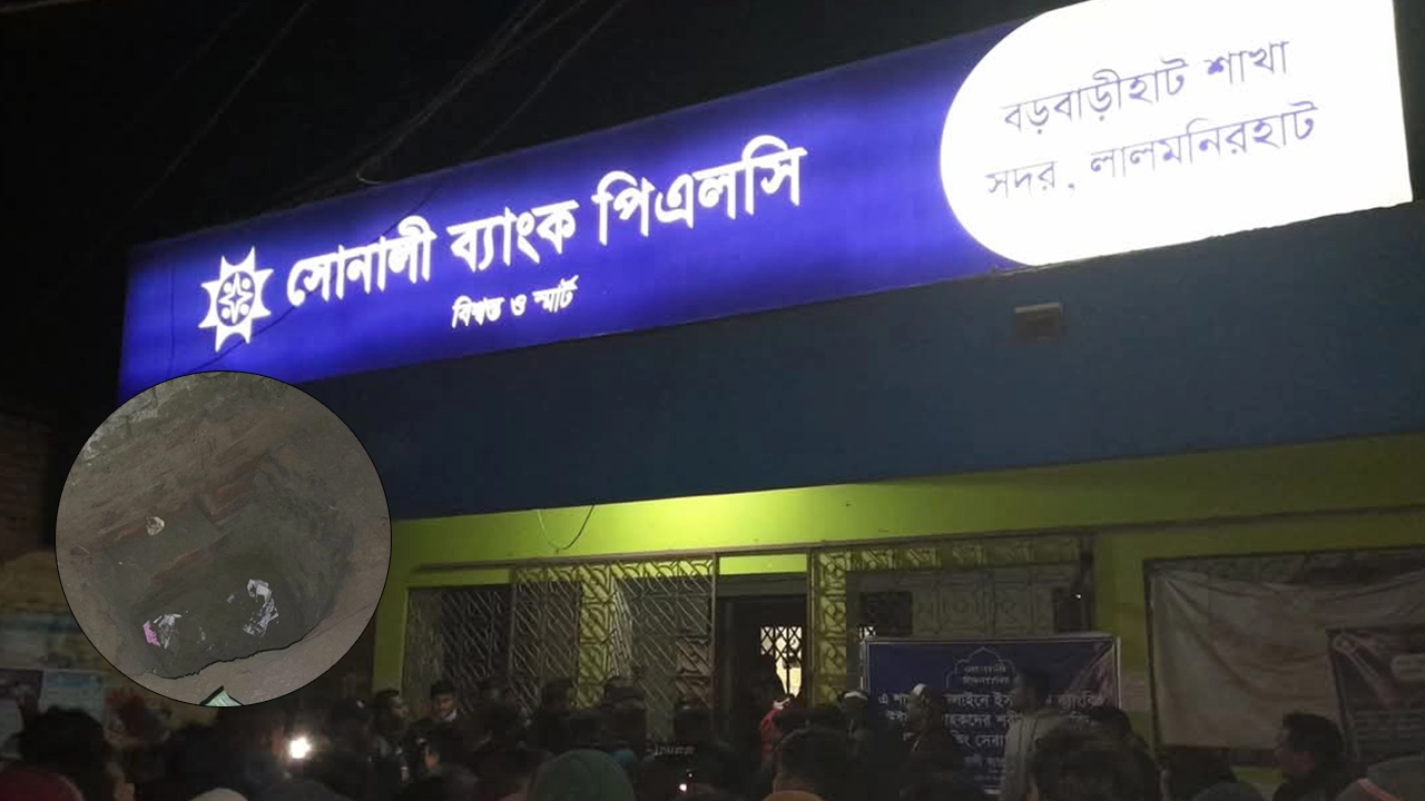 সুড়ঙ্গ খুঁড়ে ব্যাংক ডাকাতির চেষ্টা