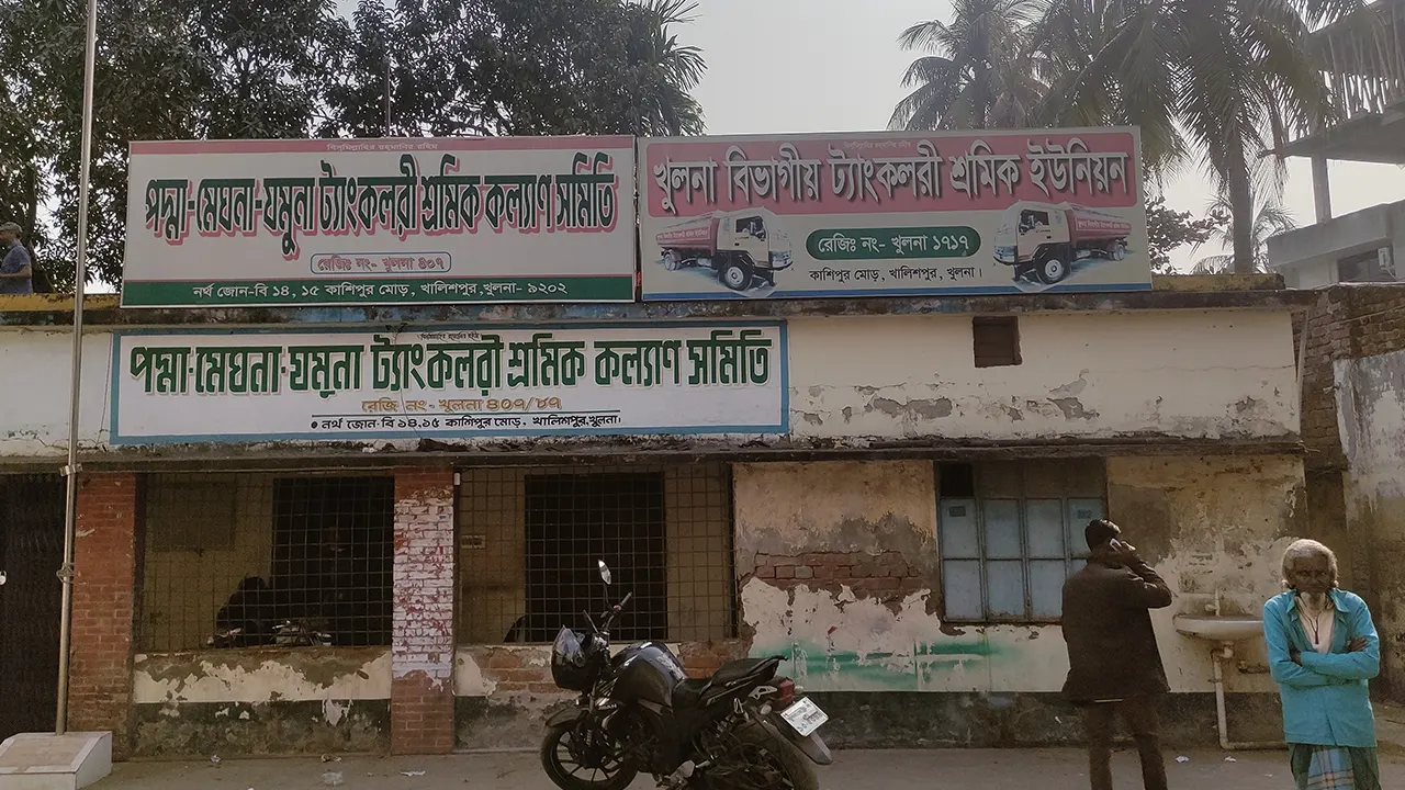 খুলনা বিভাগীয় ট্যাংক-লরি শ্রমিক ইউনিয়ন। ছবি : কালবেলা