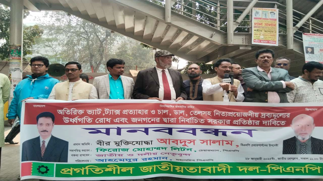 প্রগতিশীল জাতীয়তাবাদী দলের মানববন্ধন। ছবি : কালবেলা