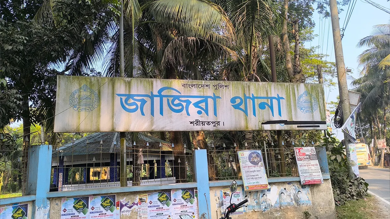 শরীয়তপুরের জাজিরা থানা। ছবি : কালবেলা